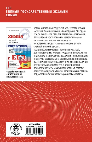 ЕГЭ. Химия. Полный курс в таблицах и схемах для подготовки к ЕГЭ - фото 2
