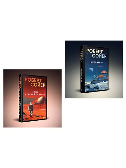 Комплект из 2-х книг (Мнемоскан+Блюз Красной планеты) - фото 3