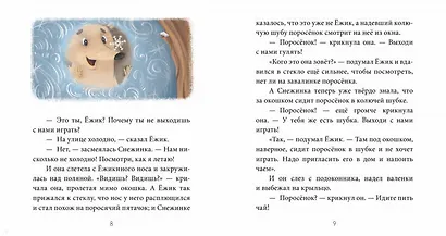 Как Ослик, Ёжик и Медвежонок встречали Новый год - фото 3