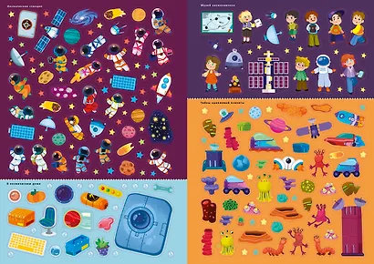 Космос. Книга с наклейками - фото 9