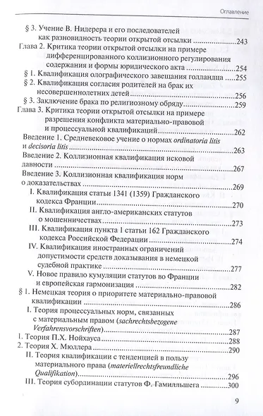 Конфликты квалификаций в международном частном праве - фото 7
