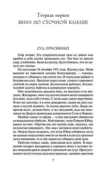 Мотылек - фото 8