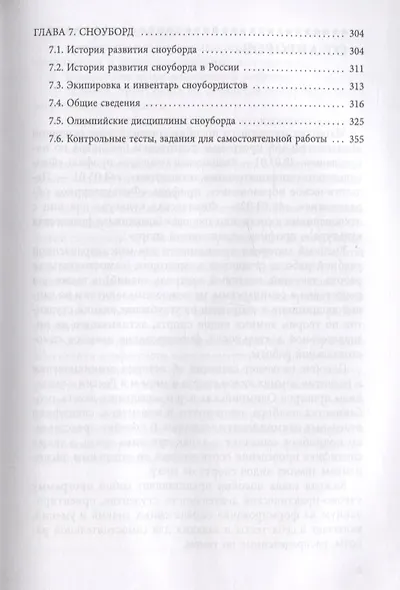 Зимние виды спорта на снегу. Олимпийские дисциплины. Учебное пособие - фото 4