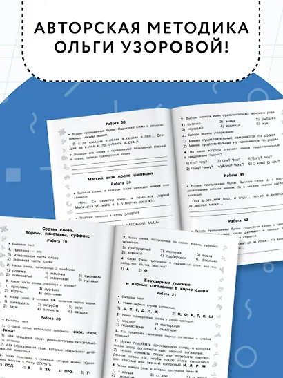 Русский язык. Короткие проверочные работы на 5 минут. 3 класс - фото 6