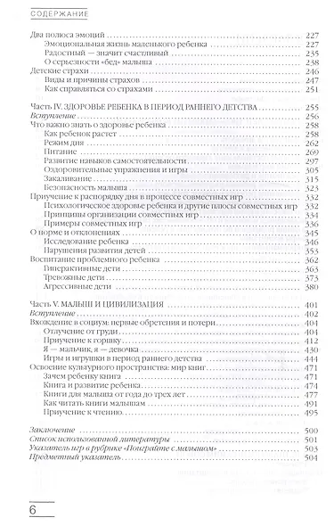 Развитие личности ребенка от года до трех - фото 4