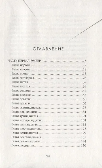 Последняя миссис Пэрриш - фото 2