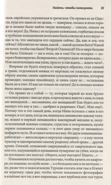 Найти, чтобы потерять - фото 5