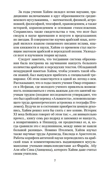 Рубаи - фото 8