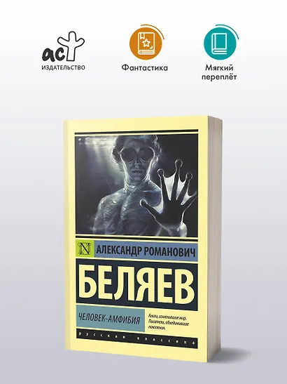 Человек-амфибия - фото 3