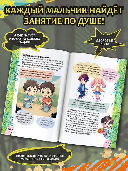 Энциклопедия для каждого мальчика - фото 5