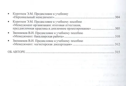 Менеджмент. Книга четвертая. Управление человеческим потенциалом в социально-экономических системах. Избранные статьи - фото 4