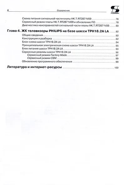 Диагностика и ремонт Smart TV LED телевизоров 2015-2019 гг. - фото 4