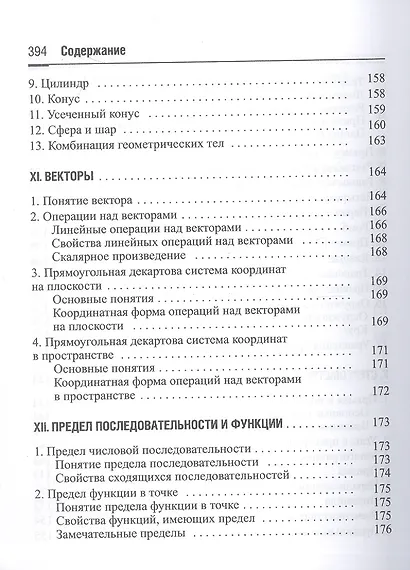 Справочник по математике и физике - фото 8