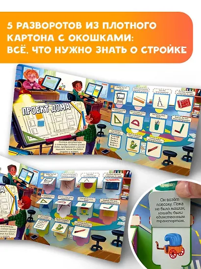 На стройке. 60 удивительных окошек - фото 4