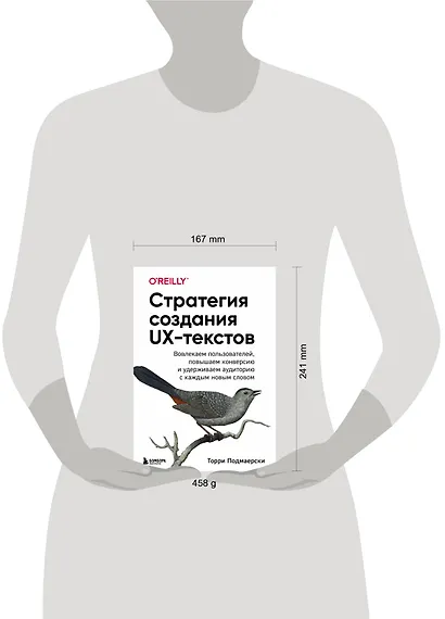 Стратегия создания UX-текстов. Вовлекаем пользователей, повышаем конверсию и удерживаем аудиторию с каждым новым словом - фото 4