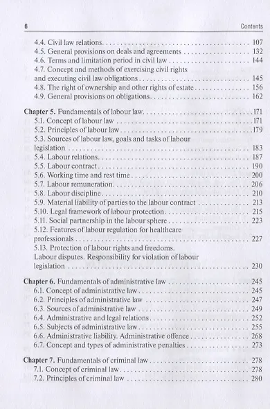 Law science - фото 3