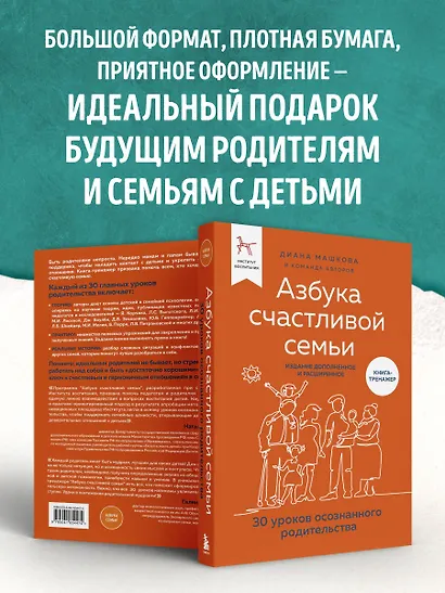 Азбука счастливой семьи. 30 уроков осознанного родительства (издание дополненное и расширенное) - фото 7