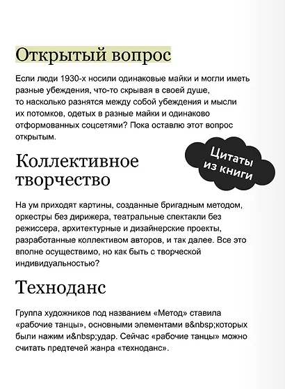 Советская культура. От большого стиля до первых рейвов - фото 7