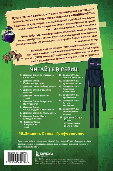 Дневник Стива. Книга 18. Гриферополис - фото 2