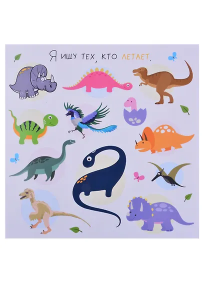 Набор книг "Я ищу. Для любопытных мальчишек" : В космосе, Я ищу динозавров, Транспорт (комплект из 3 книг) - фото 3