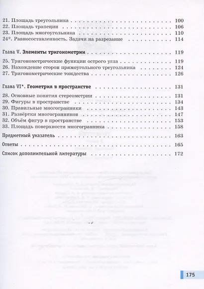 Математика. Геометрия. 8 класс. Базовый уровень. Учебное пособие - фото 3