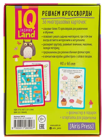 IQ Land. Задачки. Многоразовые карточки с маркером. Решаем кроссворды - фото 2