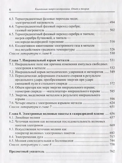 Квантовая макроэлектроника. События макромира, объясняемые законами квантовой механики. Опыт и теория - фото 4