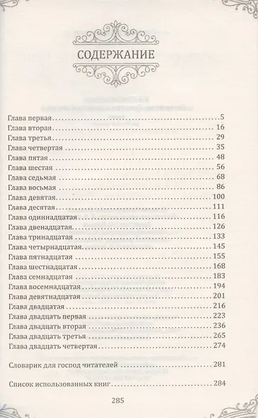 Институтка. Любовь благородной девицы - фото 2