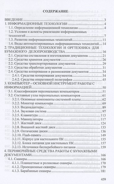 Современные технологии и технические средства информатизации. Учебник - фото 2