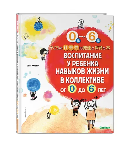 Воспитание у ребенка навыков жизни в коллективе от 0 до 6 лет - фото 3