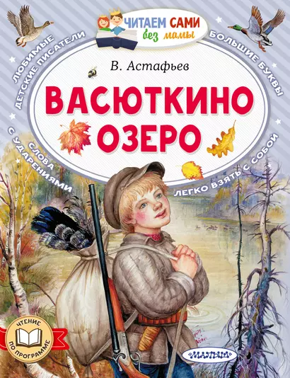 Васюткино озеро - фото 1