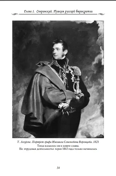 Рассказы из русской истории. Профессионалы Империи. Книга седьмая - фото 6