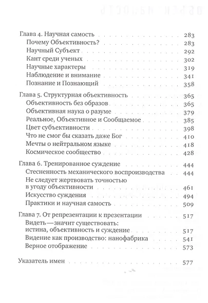 Объективность (ИН) Дастон - фото 3