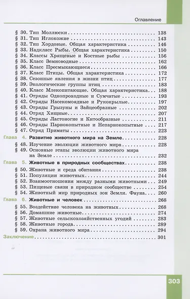 Биология. 8 класс. Учебник - фото 3