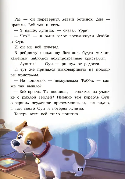 Фантастический детектив 2. Урри Вульф и украденные луниты - фото 11