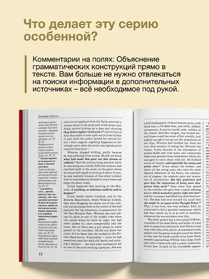 1984: читаем в оригинале с комментарием - фото 5