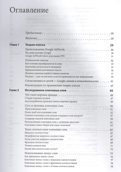 Google AdWords. Исчерпывающее руководство - фото 3
