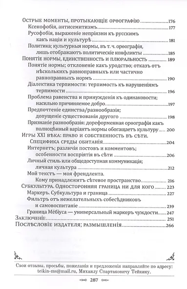 Труды по русскому правописанию. Выпуск 2 - фото 5