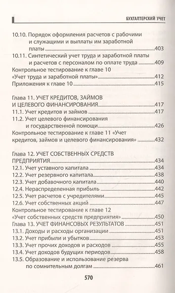 Бухгалтерский учет: учебник - фото 9