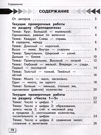 Математика. Проверочные работы. 1 класс. Учебное пособие для общеобразовательных организаций, реализующих адаптированные основные общеобразовательные программы - фото 3