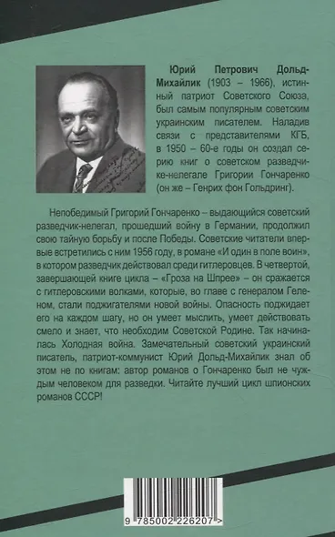 Гроза на Шпрее - фото 2