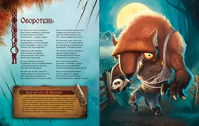 Большая книга монстров - фото 10