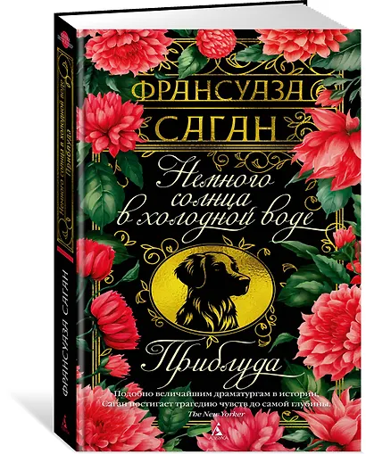 Немного солнца в холодной воде. Приблуда - фото 3