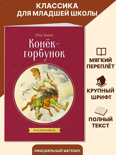 Конек-горбунок - фото 4