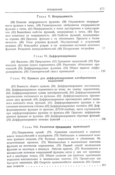 Дифференциальное исчисление / Изд.8 - фото 3