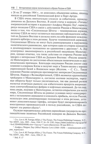 Исторические корни политического образа России в США. Монография - фото 5