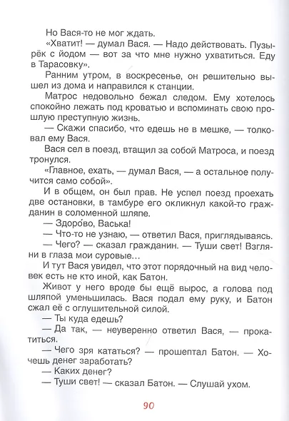 Приключения Васи Куролесова - фото 9