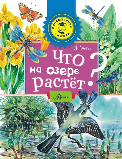 Что на озере растет? - фото 1