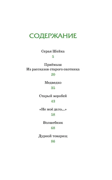 Серая шейка - фото 8