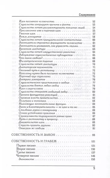 Грабеж по закону : что видно и чего не видно - фото 3